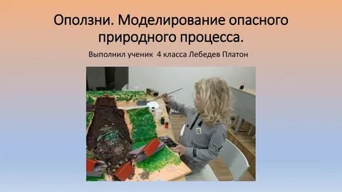 Моделирование опасных ситуаций