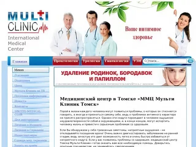 Отзывы о клиниках томска