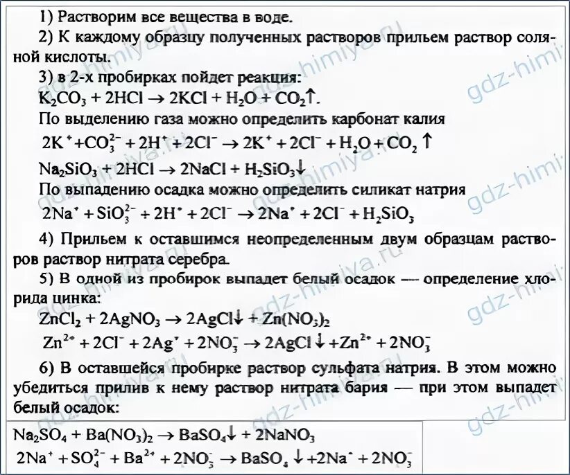 Экспериментальные задачи по теме Подгруппа азота и углерода. Решение экспериментальных задач по теме Подгруппа азота и углерода. Подгруппа азота и углерода практическая работа. Практическая работа 5 подгруппы азота. Карбонат цинка и хлорид калия реакция