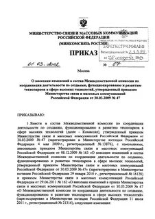 Приказ 536