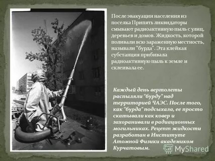 Радиоактивная пыль