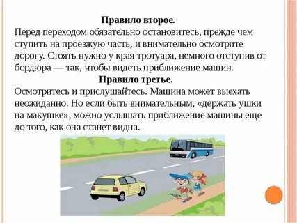 Как защититься от опасности на дорогах обж