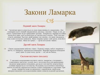 Законы сформулированные ламарком