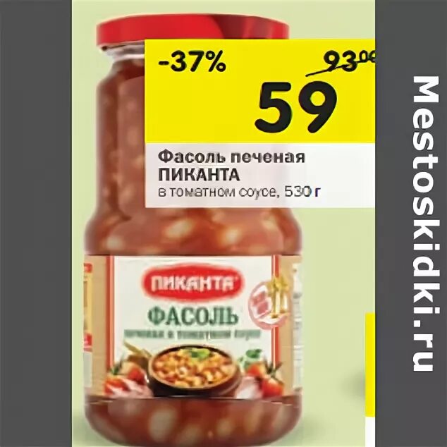 Фасоль в соусе купить. Пиканто фасоль печеная в томатном соусе 530. Пиканто фасоль печеная в томатном. Фасоль Пиканта печеная в томатном соусе. Фасоль в томатном соусе Пиканта калорийность.