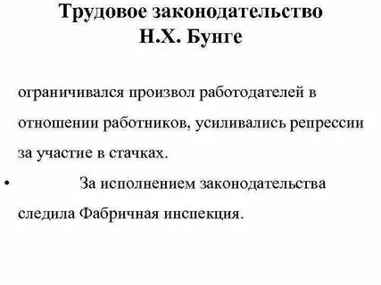 Бунге какая реформа