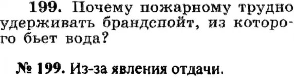 Почему трудно удержать в руках. Почему трудно удержать в руках живую рыбу физика 7 класс.