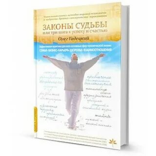 Книга законы судьбы