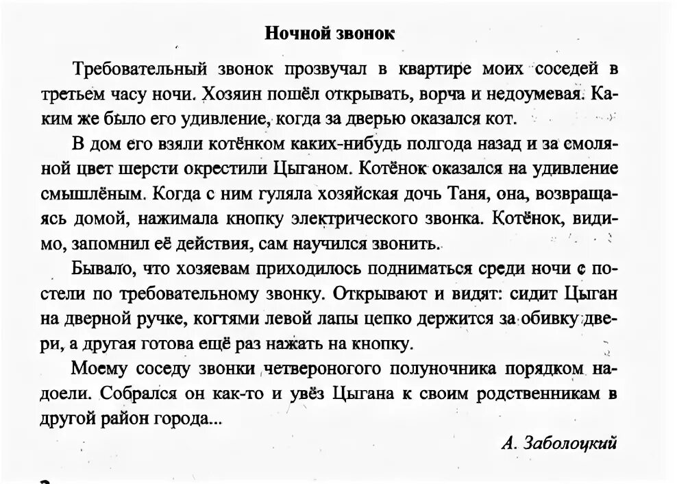 Диктант ночной звонок. Ночные разговоры диктант. Изложение ночной звонок 7 класс. Ночной звонок рассказ. Текст из звонка прочитать