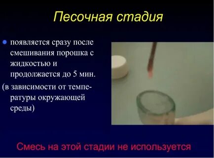 Стадии пластмассы