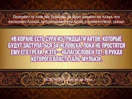Хадисы суры