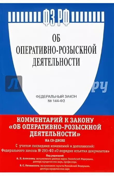 Фз об орд с изменениями на 2023. ФЗ об орд книга. ФЗ об орд. ФЗ об оперативной технике.