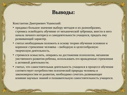 Принципы ушинского