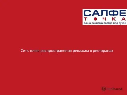 Точка распространения