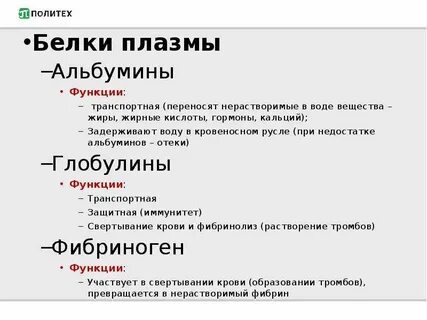 2 функции белков плазмы