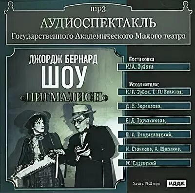 ". Джордж шоу произведения. Бернард великий. Бернард шоу ученик дьявола. Алфавит бернарда шоу.
