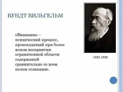 Психологи изучающие внимание
