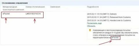 Узнать трек посылки по номеру телефона