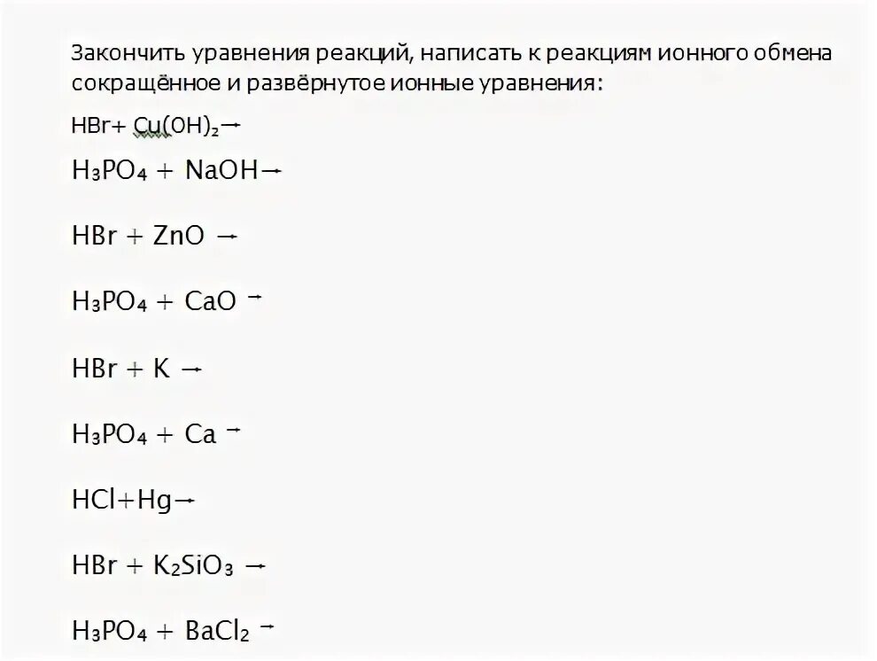 Реакции ионного обмена задания карточки. Реакции ионного обмена задачи. Химические уравнение k3p. Реакции ионного обмена 8 класс задания.