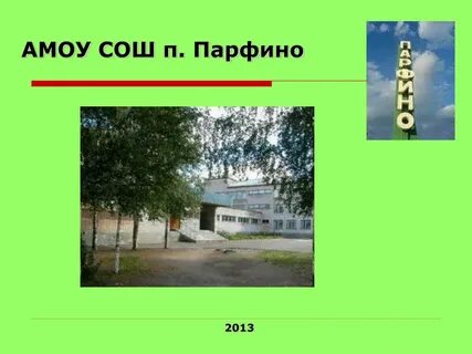 Школа основана в году