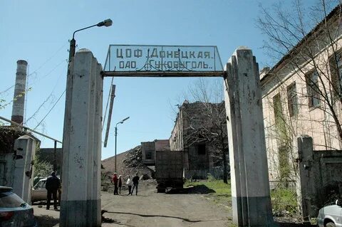Цоф донецк ростовская область