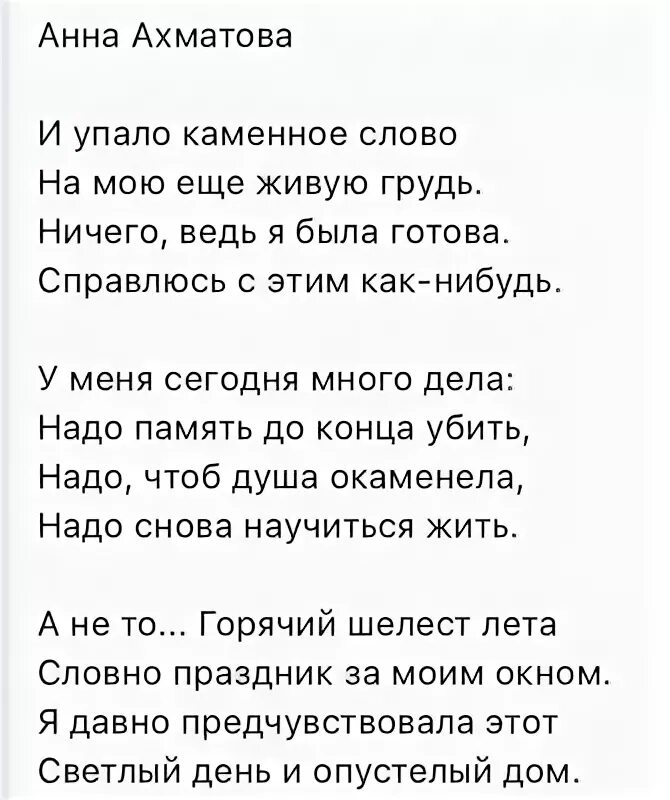 Стихотворения ахматовой 12 строк. Ахматова стихи. Ахматова стихи 12. И упало Каменное слово Ахматова.