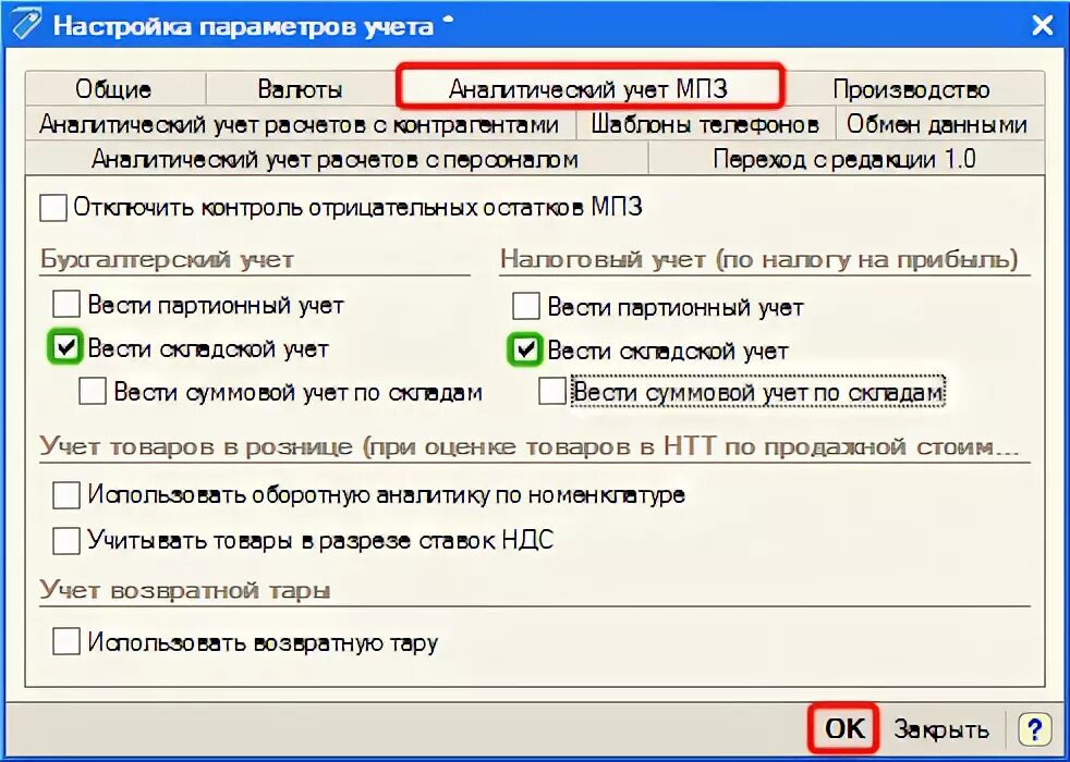 Настроить автоматические обновления безопасности. Параметры программы. Настройка протокола tcp/ip. 1с 8 комплексная настройки параметров учета. Основные параметры настройки.