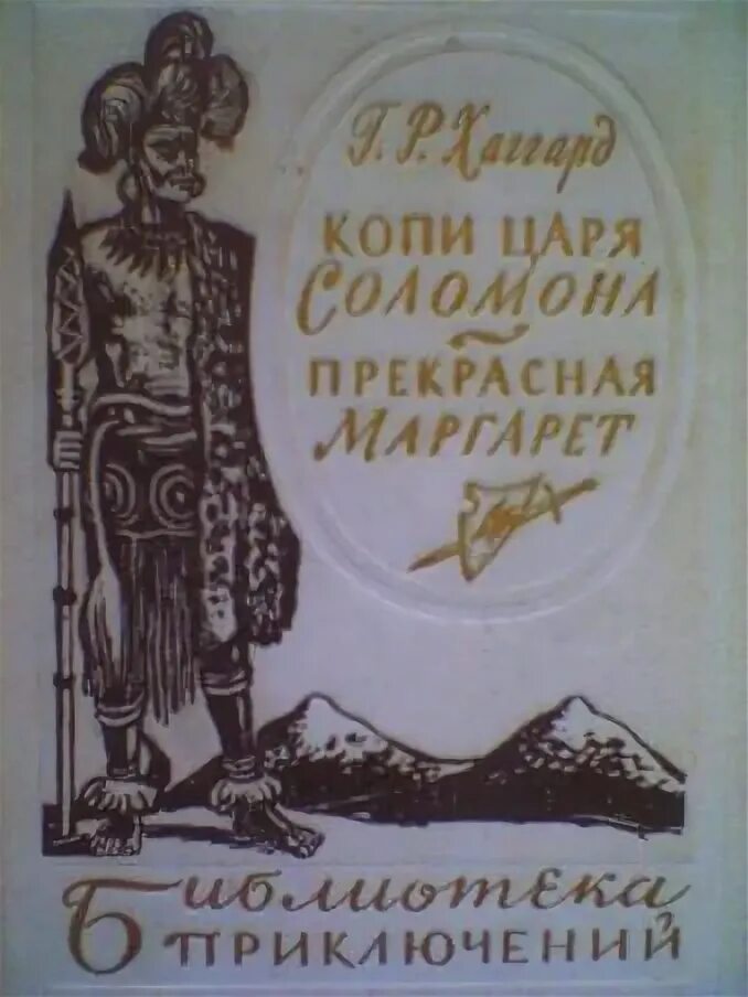 Копи соломона книга