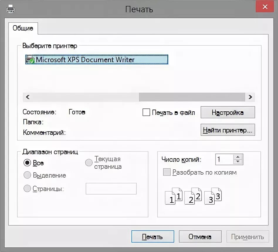 Выберите документы для печати. Принтер Microsoft XPS document writer. Microsoft XPS document writer.
