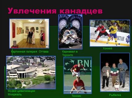 Карточки канаде