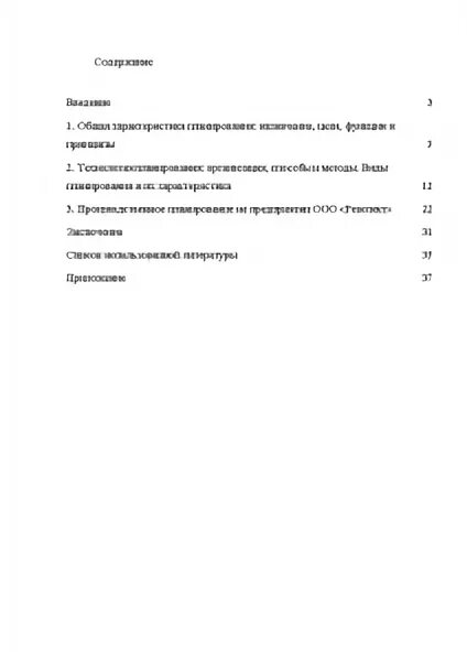 Курсовая по организации производства