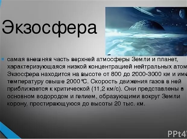 Атмосфера параграф