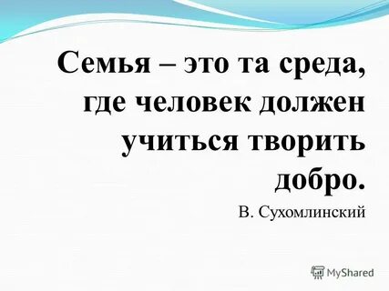 Семья конец