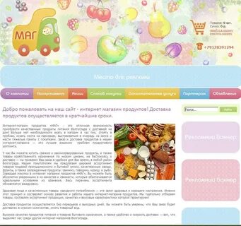 Маг волгоград