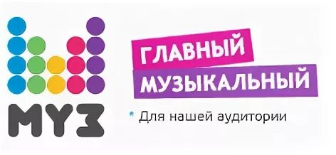 Самый музыкальный канал