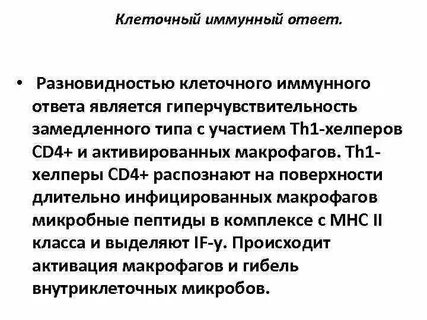 Опосредованный иммунный ответ