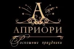 Априори омск