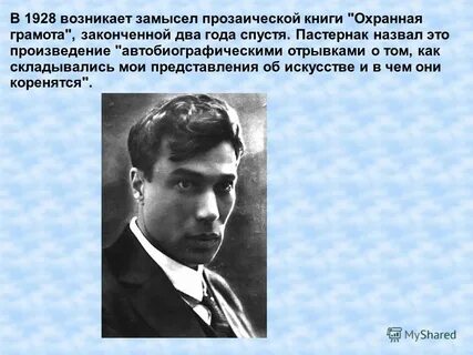 Пастернак темы