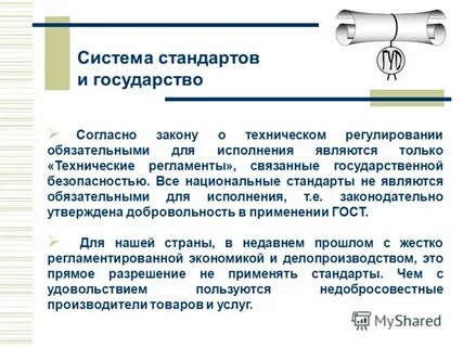 Является обязательным для исполнения