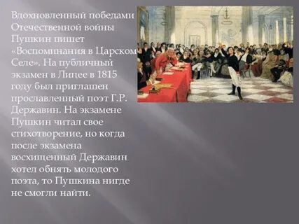 Публичный экзамен в царскосельском лицее