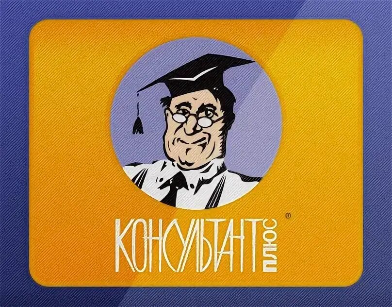 Информационная система консультант плюс проект Новые предложения от компании Консультант Плюс коллективу АНО ВО МГЭУ новости МГ