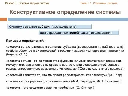 Выберите определение системы
