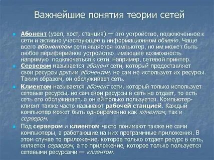 Абонент сети это