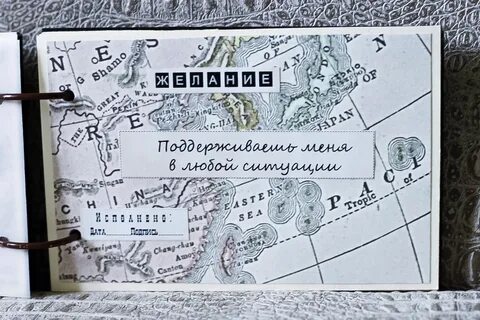 Как сделать книгу желаний