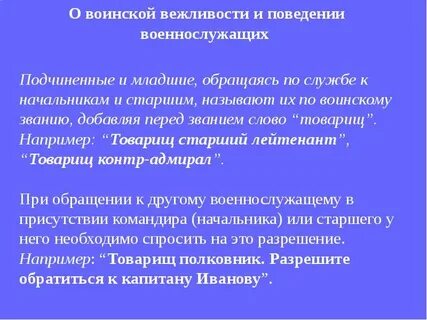 Обращаясь к старшим