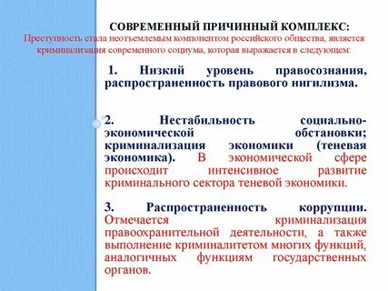 Детерминанты преступности