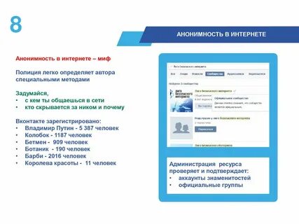 Оставаться анонимным