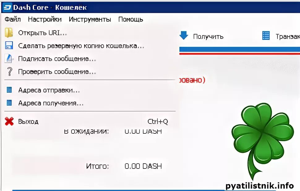 Как открыть dash. Кошелек даш. кошелек dash настроить входы 2025.