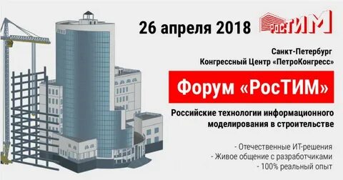 Мировой строительный форум skuper