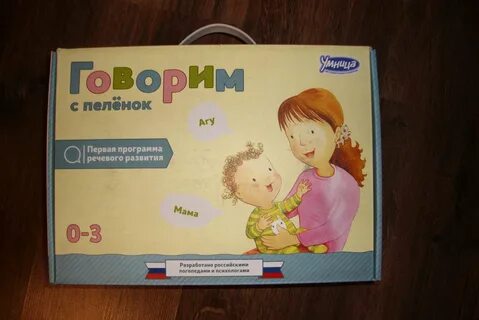 Говорим с пеленок