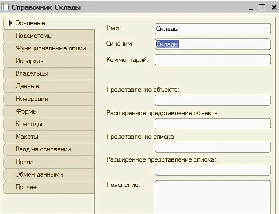 1с справочник пользователи. Справочник складов. Справочник клиентов. Справочник клиенты 1с. Создание справочника.